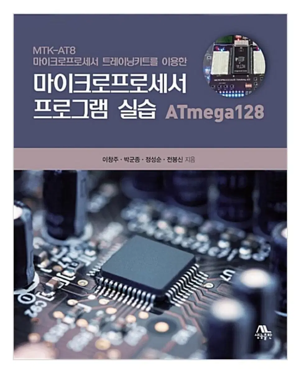 마이크로프로세서 프로그램 실습 ATmega128 책